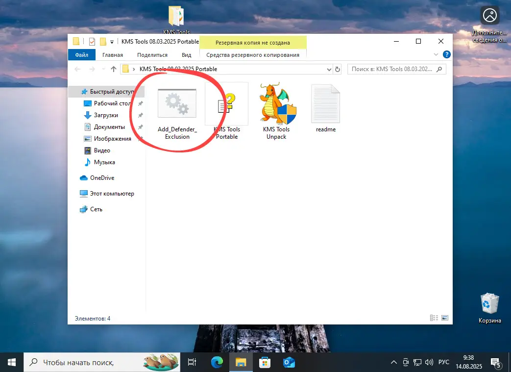 Добавление исключений для корректной работы активатора KMSTools