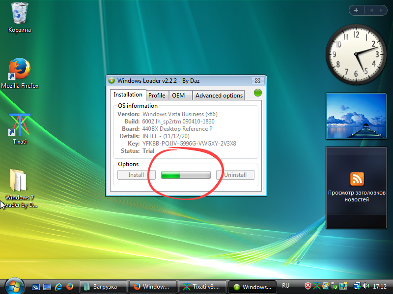 Процесс активации Windows Vista