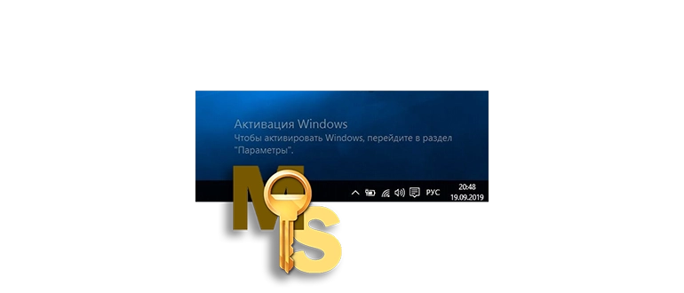 Способы удаления уведомления об активации Windows 10 с экрана рабочего стола