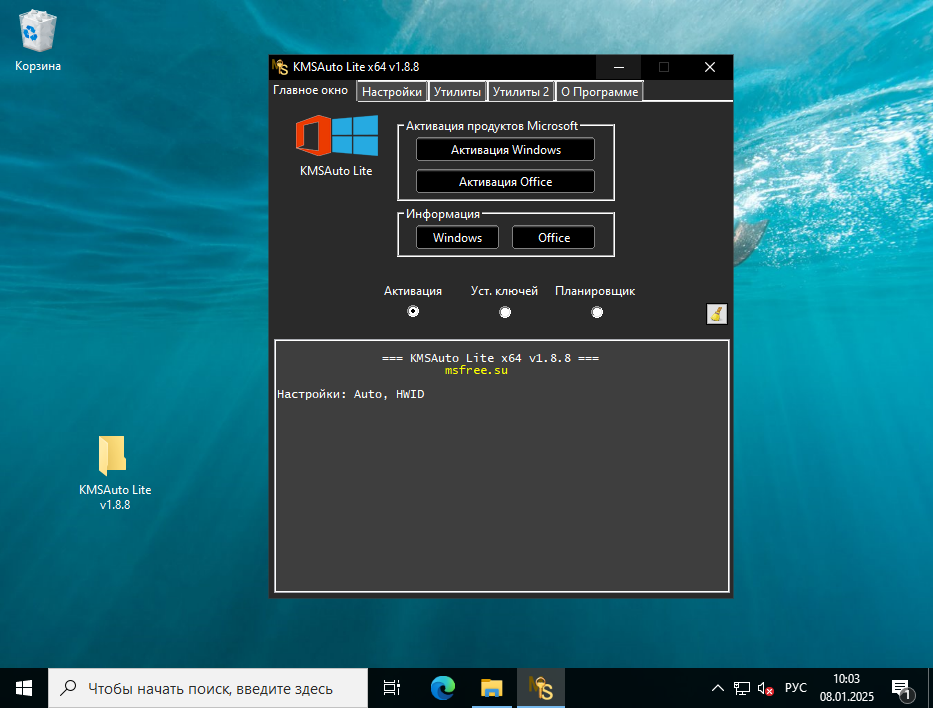 KMSAuto Lite для Windows Server 2022