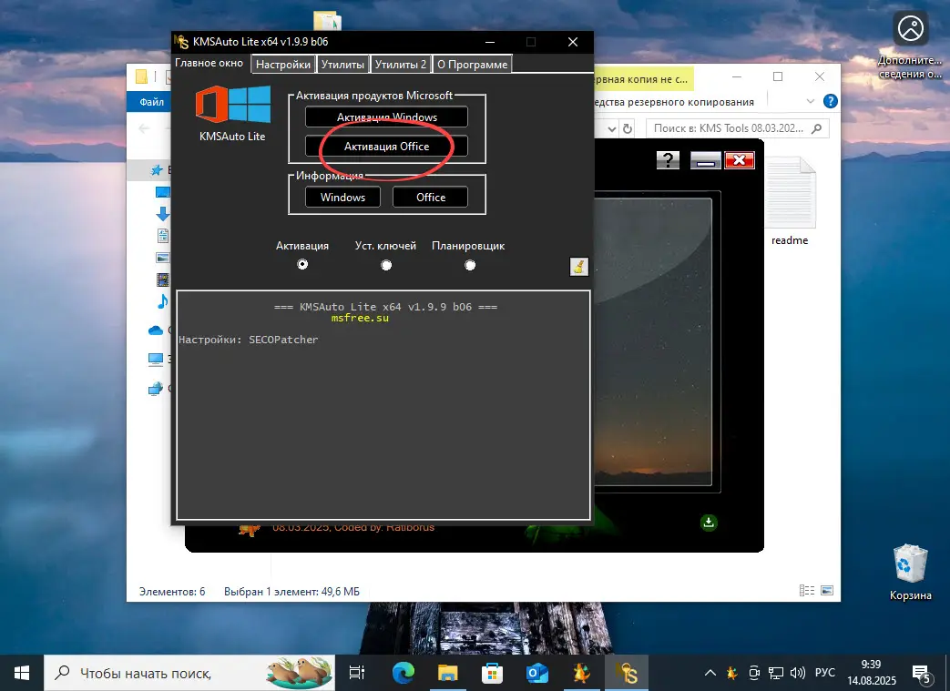 Кнопка активации Microsoft Office 2016