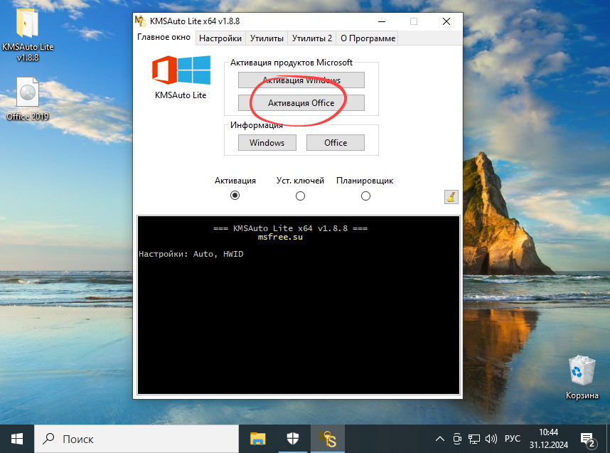 Кнопка активации Microsoft Office Word