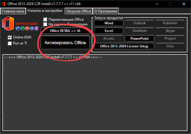 Кнопка запуска активации Office