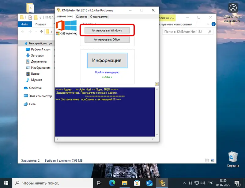 Кнопка для активации Windows 10
