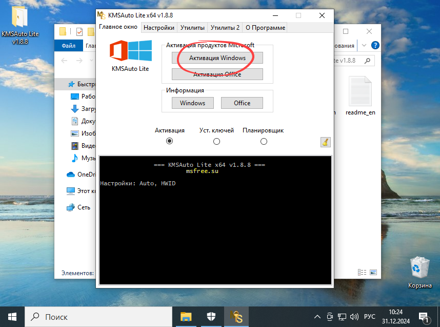 Кнопка активации Windows 10 Корпоративная в приложении KMSAuto Lite