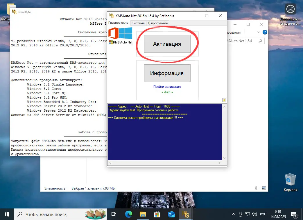 Кнопка запуска активации Windows 10 Pro в KMSAuto