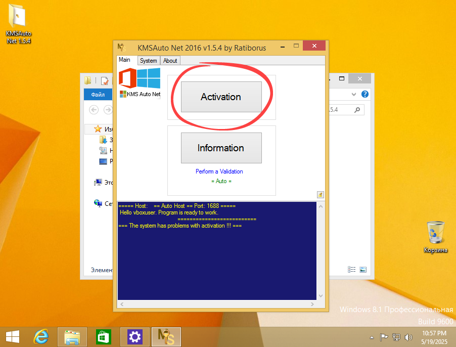 Кнопка для начала активации Windows 8