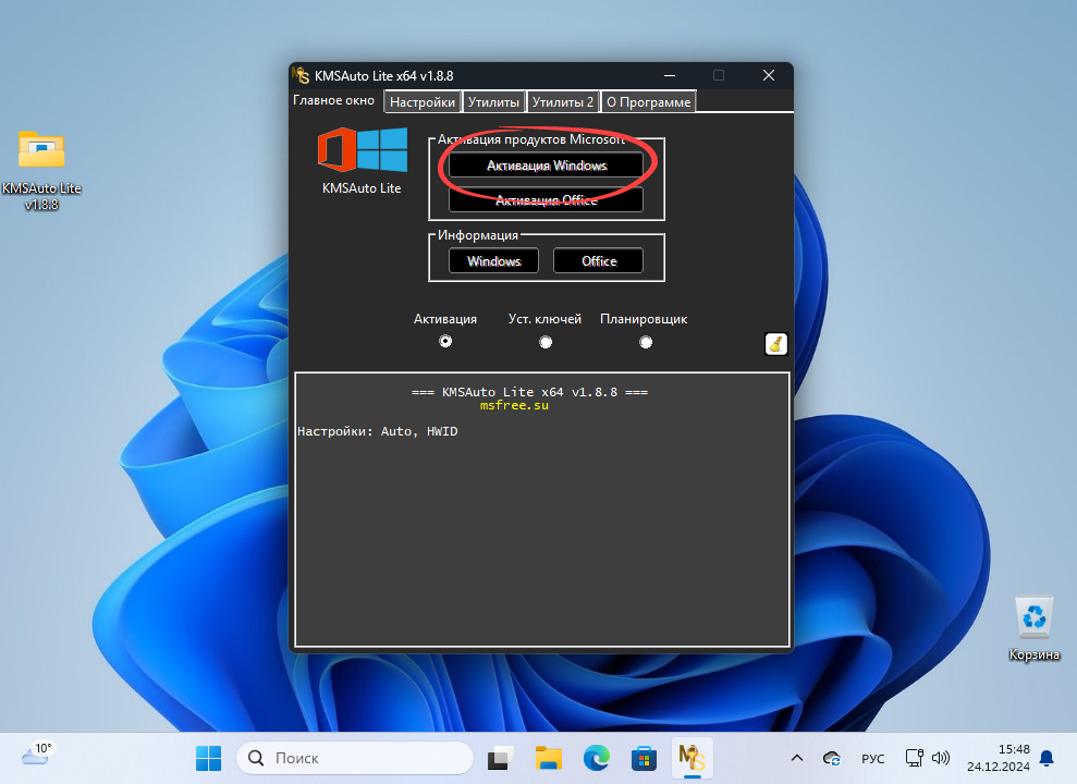 Кнопка запуска активации Windows