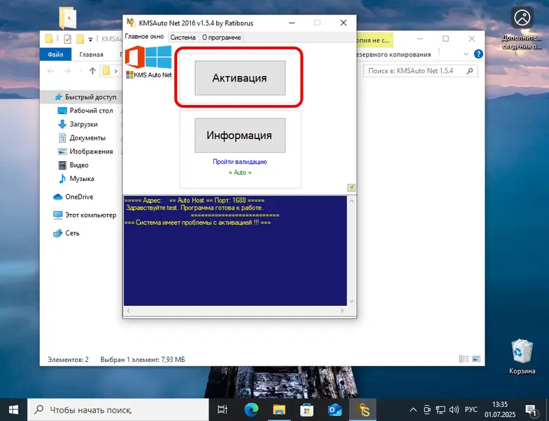 Кнопка запуска последней версии KMSAuto