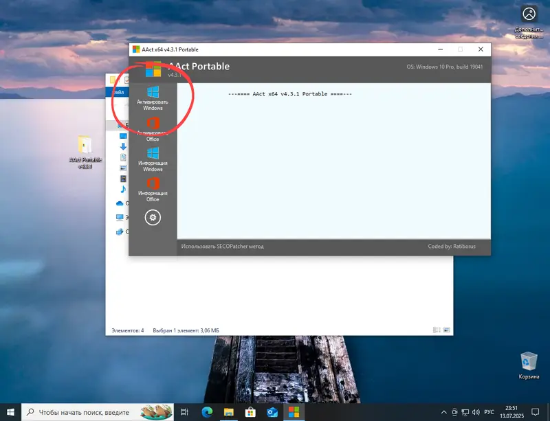 Кнопка запуска AAct