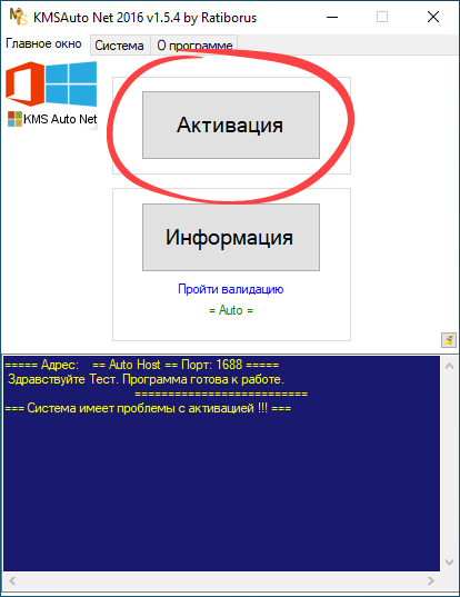 Начало процесса активации Windows 10