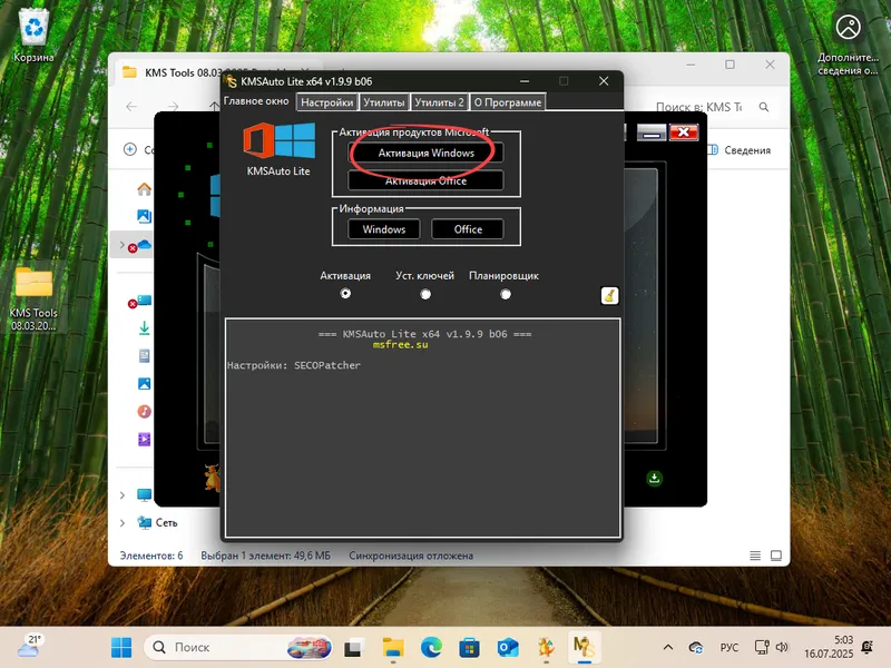 Начало процесса активации Windows 11 с помощью KMSAuto Lite