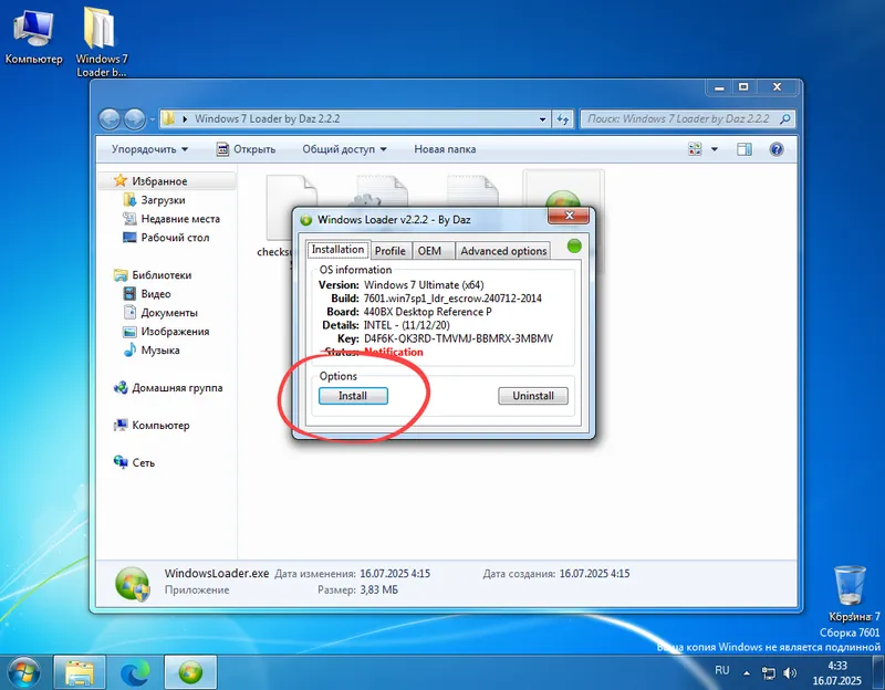 Запуск процесса активации Windows 7