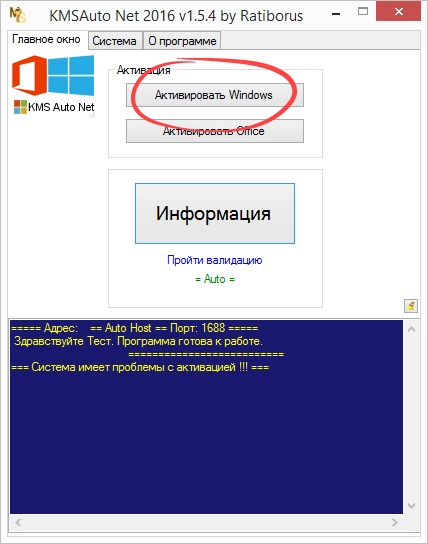 Старт активации Windows в KMSAuto Net