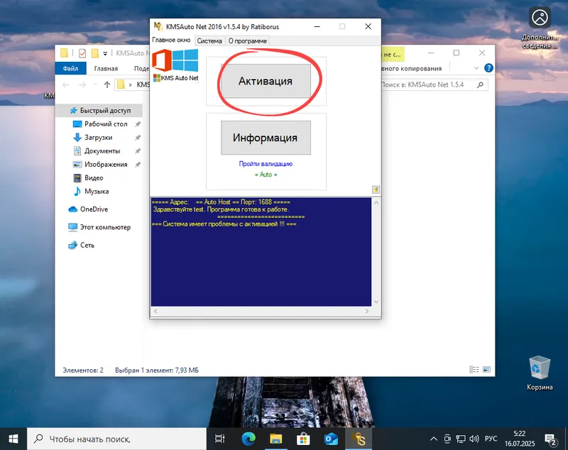 Начало лицензирования Windows 10 с помощью KMSAuto