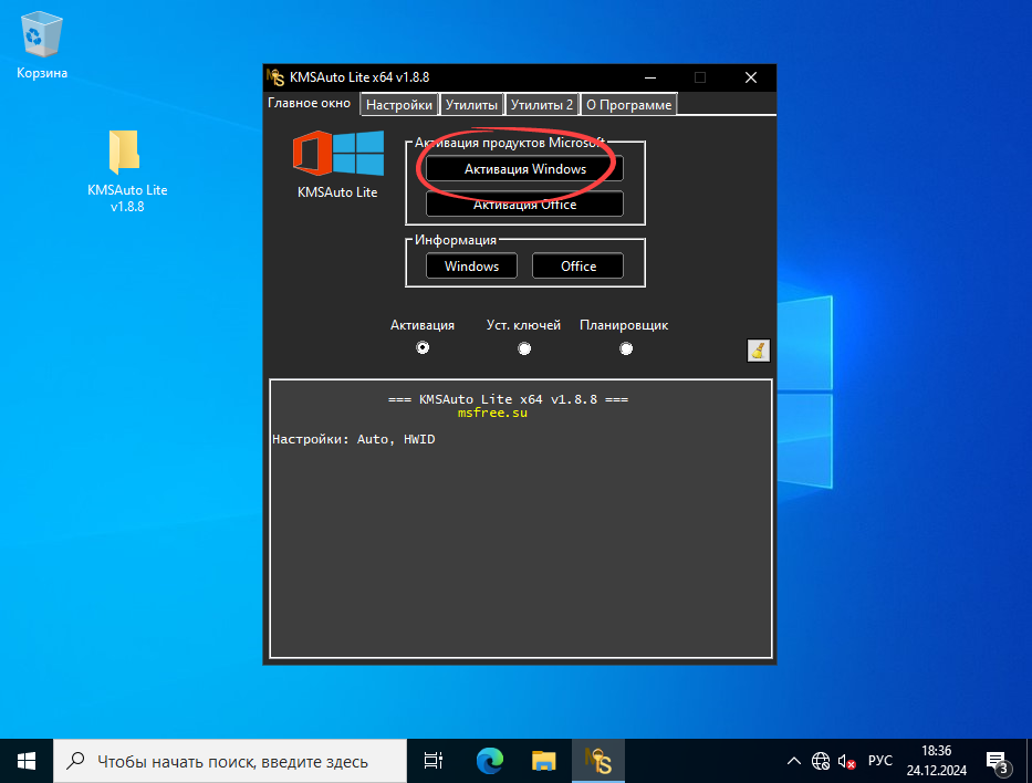 Старт работы с KMSAuto Lite