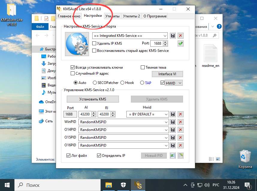 Настройка KMSAuto Lite