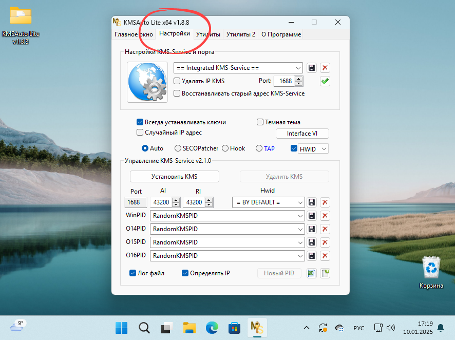 Настройки активации