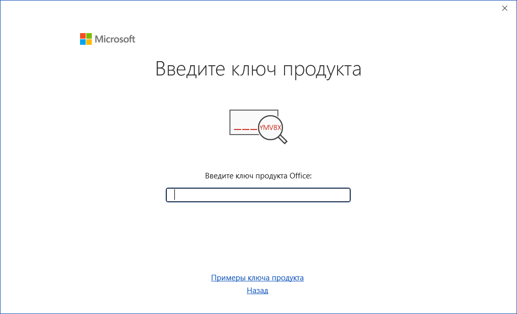 Процесс активации Office