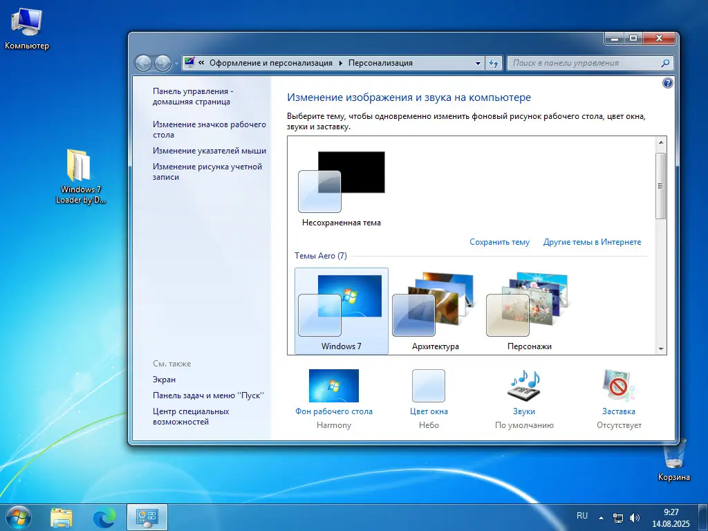 Настройка параметров Windows 7 после активации