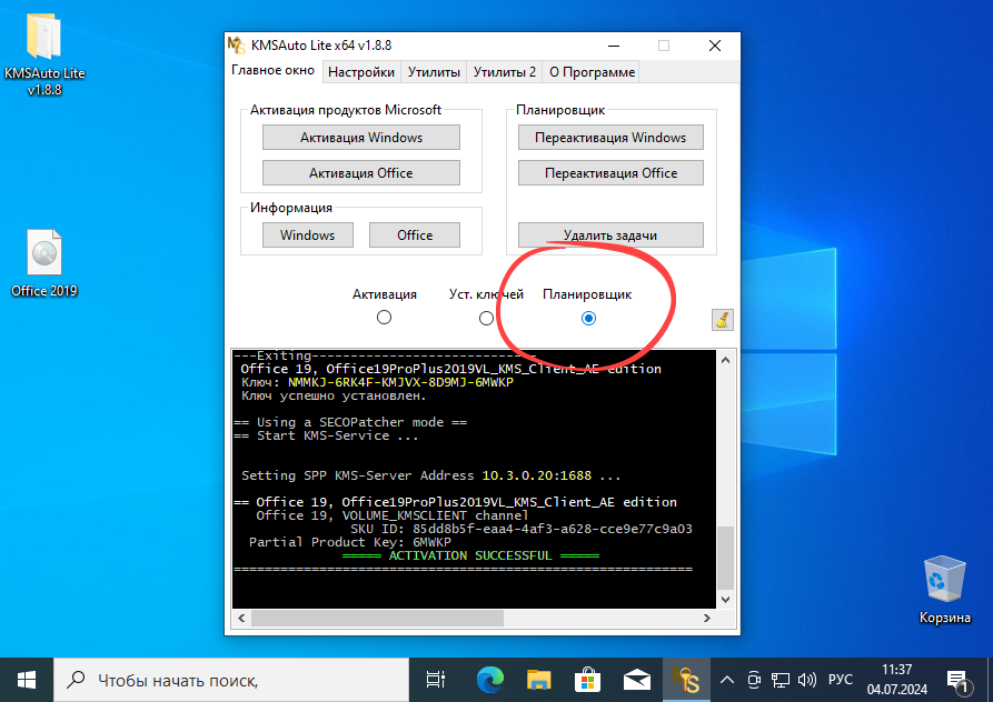 Планировщик автоматической активации в KMSAuto Net