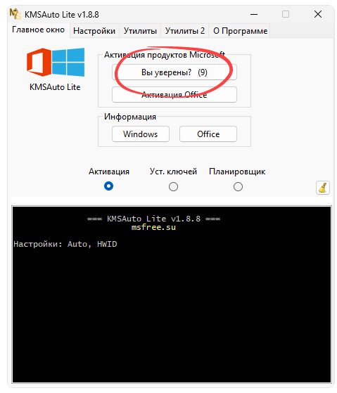 Подтверждение активации системы