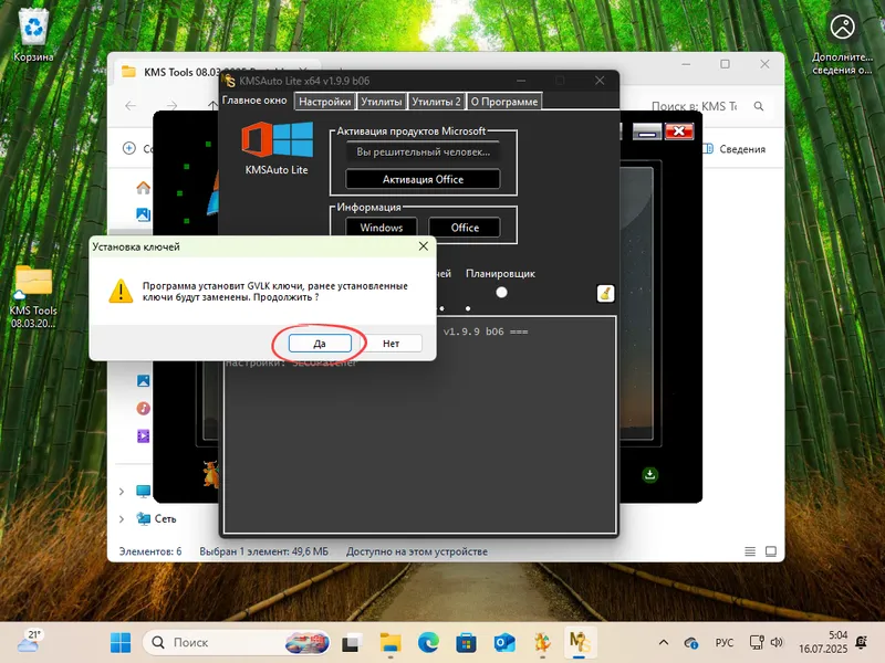 Подтверждение активации Windows 11 через KMSAuto Lite