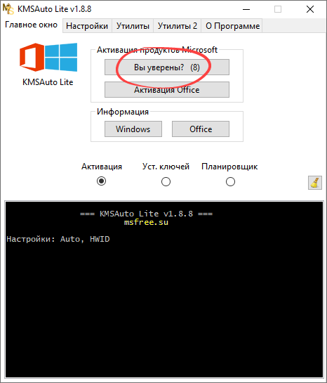 Подтверждение активации Windows