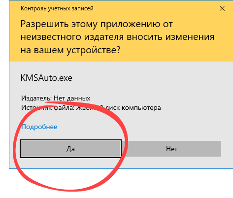 Подтверждение запуска активатора Microsoft Word