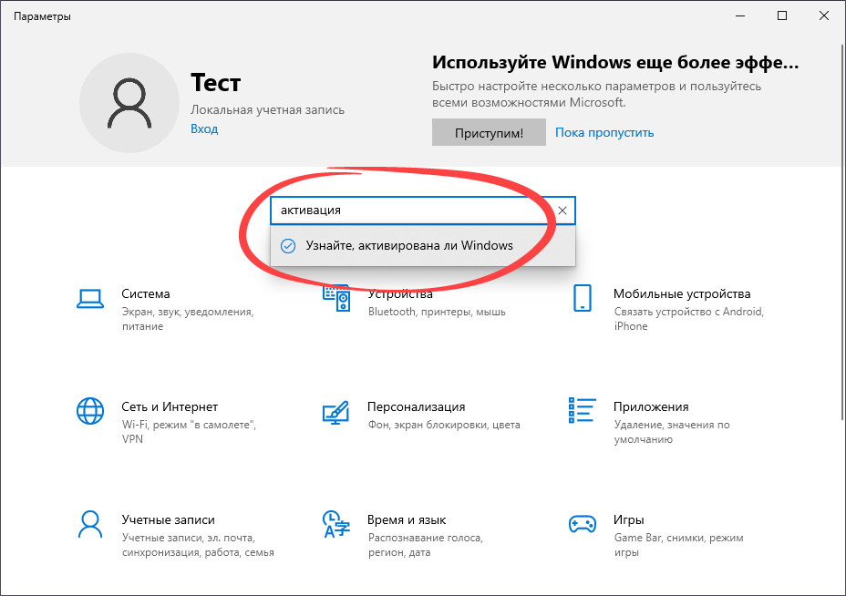 Раздел активации Windows