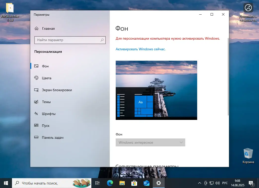 Проблемы с персонализацией Windows 10 Pro при отсутствии активации