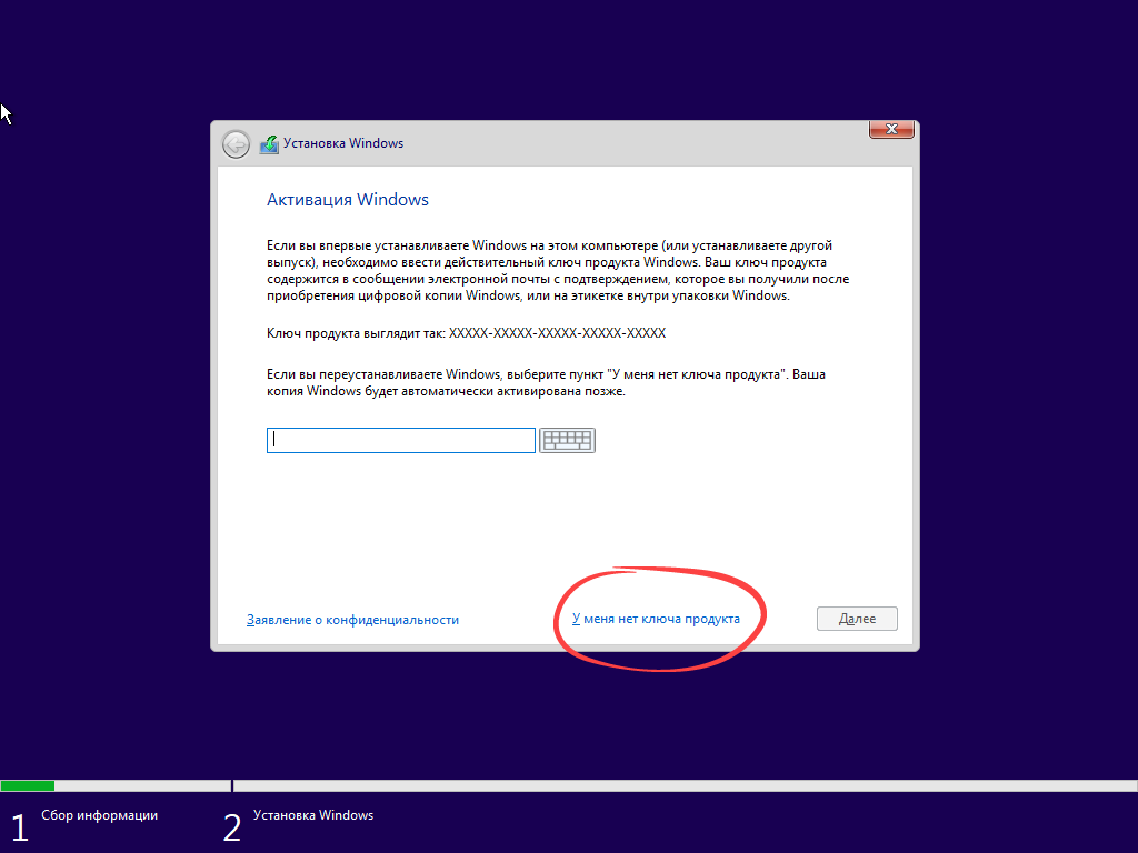 Пропуск активации во время установки