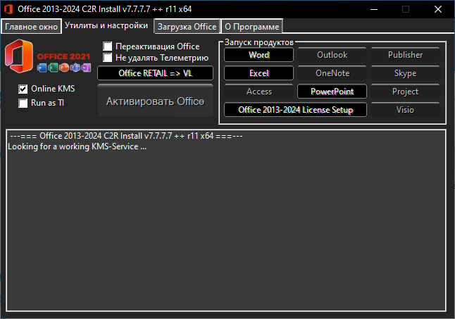 Процесс активации Office