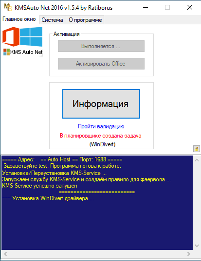 Процесс завершения активации Windows 10 Enterprise