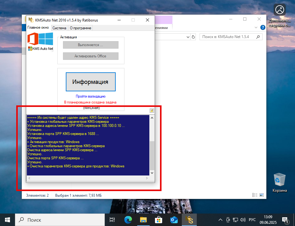 Процесс активации Windows 10 в программе KMSAuto Net