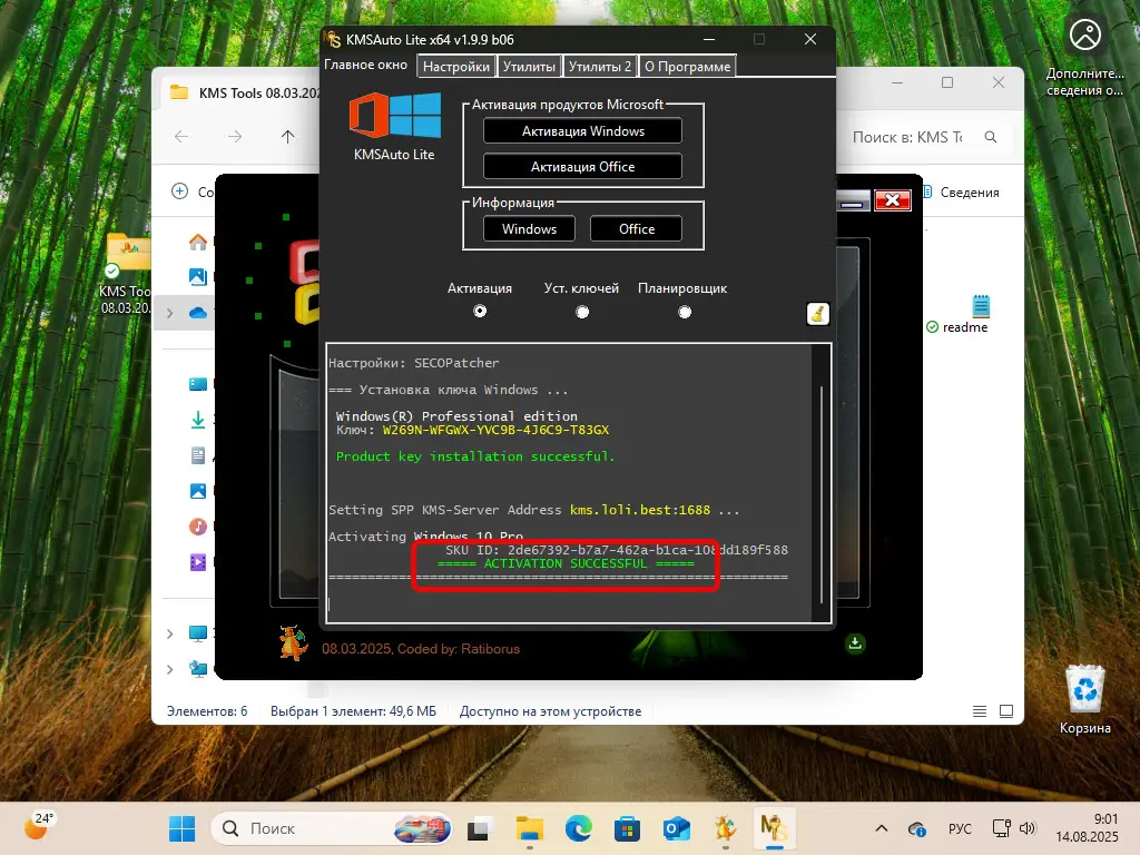 Процесс активации Windows 11 с помощью KMSAuto Lite