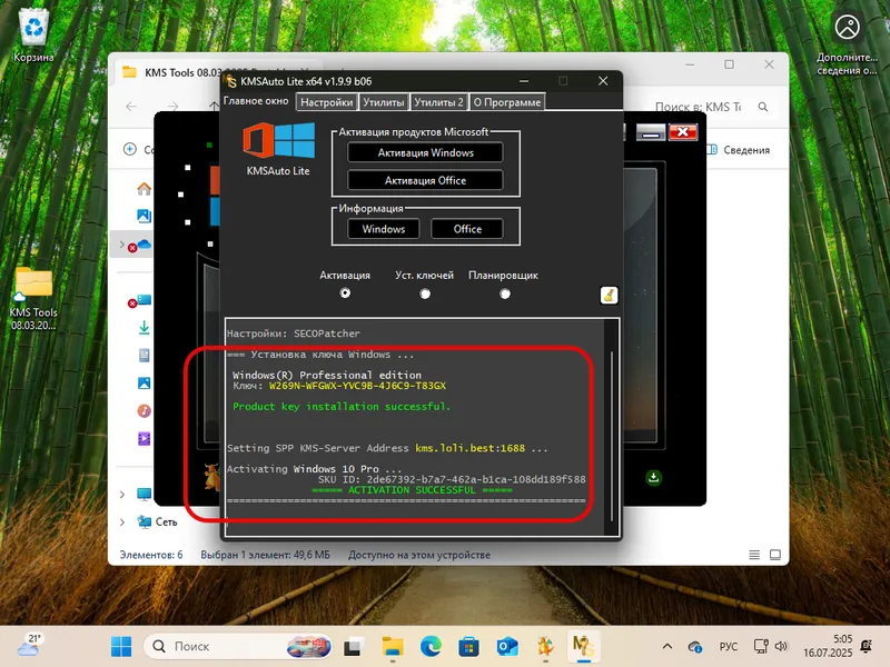 Работа активатора KMSAuto Lite на Windows 11
