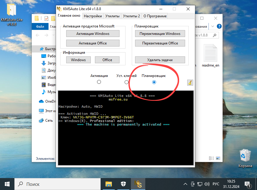 Работа с планировщиком задач Microsoft Office 2013