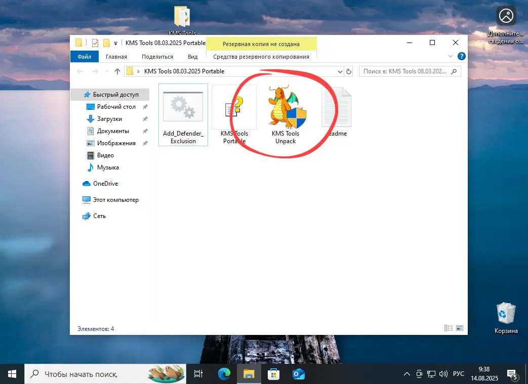 Распаковка файла KMSTools