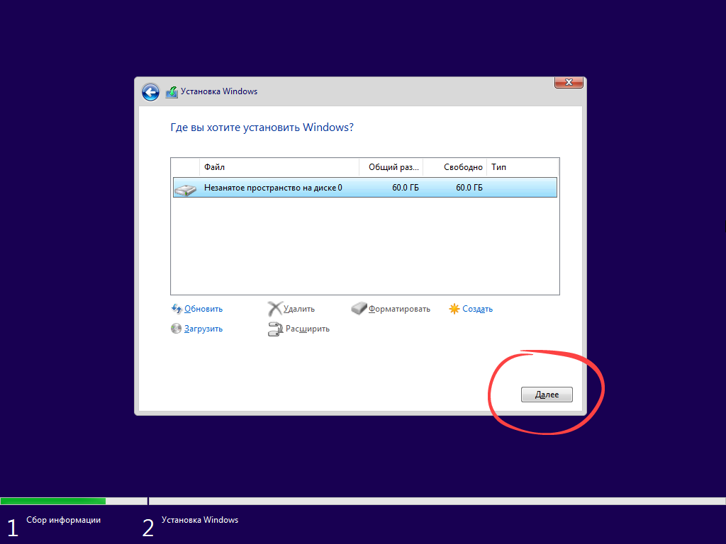 Разметка диска при установке Windows 10