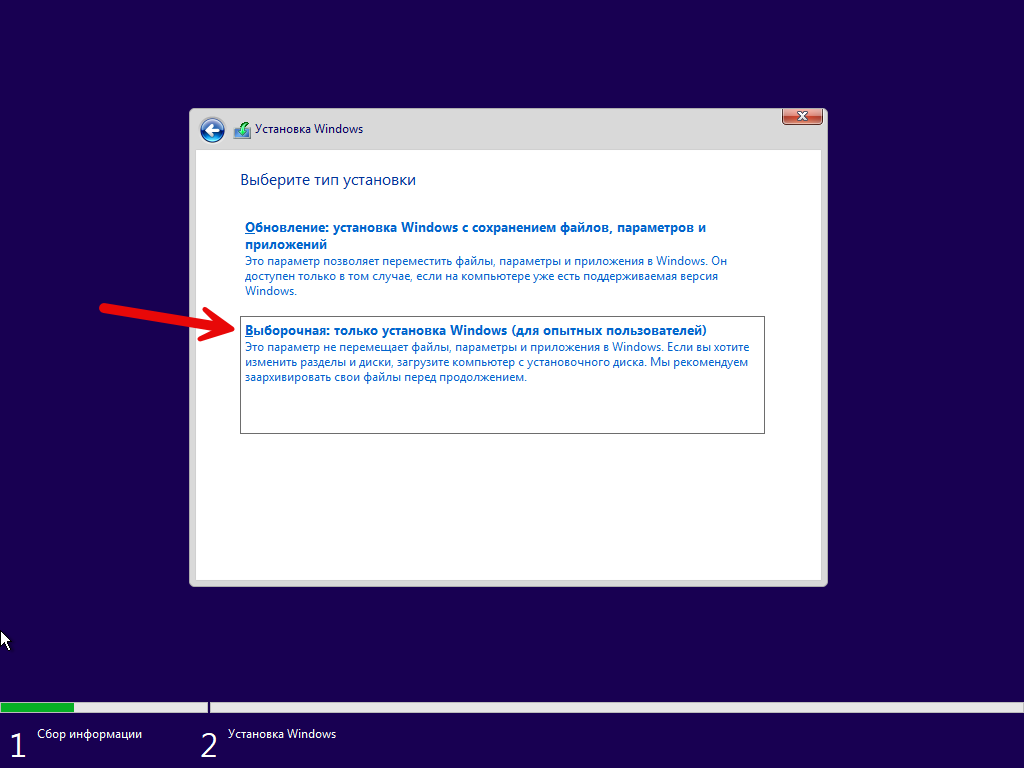 Настройка режима установки Windows 10