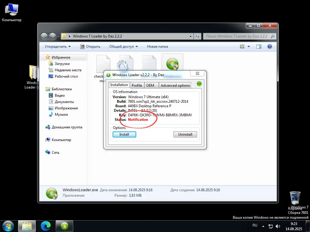 Состояние лицензии Windows 7
