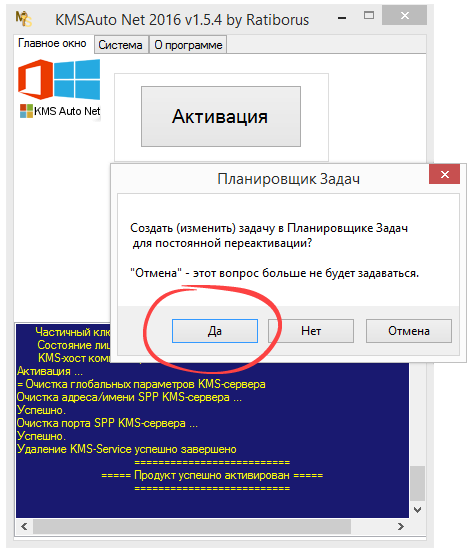 Настройка автоматической переактивации Windows в KMSAuto Net