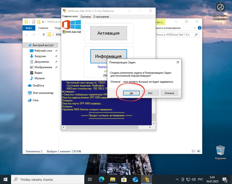 Создание автоматической задачи для повторной активации Windows 10