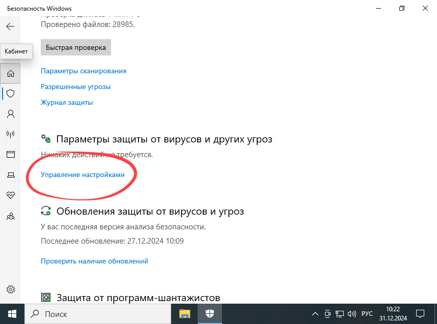 Настройка защиты в Windows 10