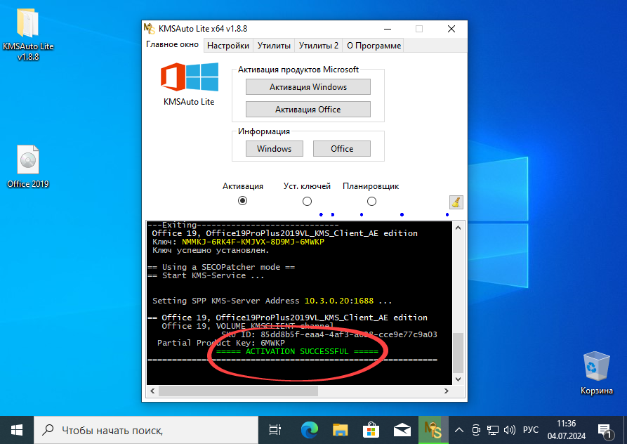 Успешная активация Microsoft Office на Windows 10