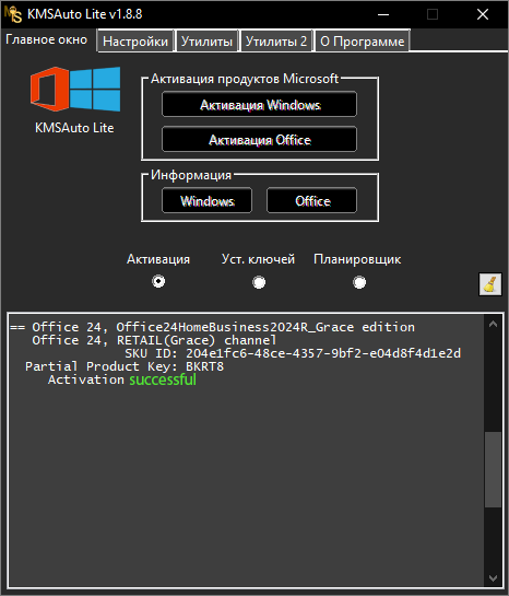 Успешное завершение активации Office 2013