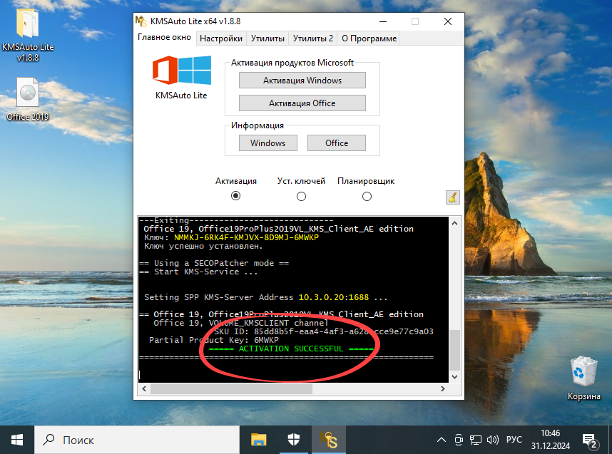 Успешная активация Word на Windows 10