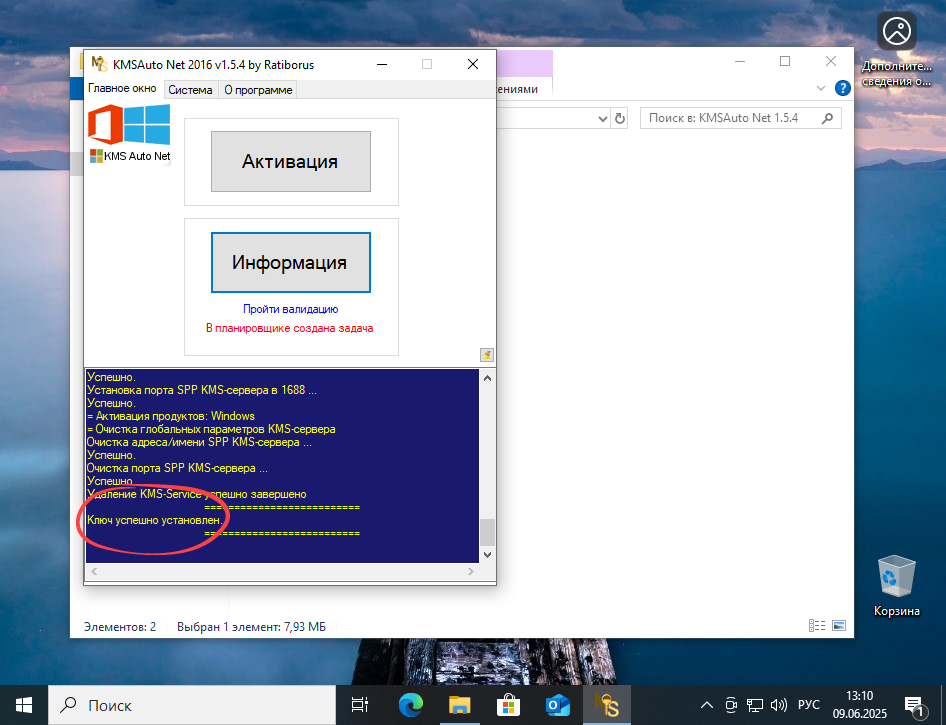 Успешная активация Microsoft Windows 10 с помощью KMS-активатора