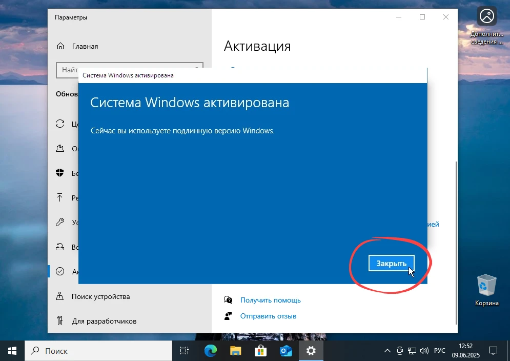 Успешная активация Windows 10